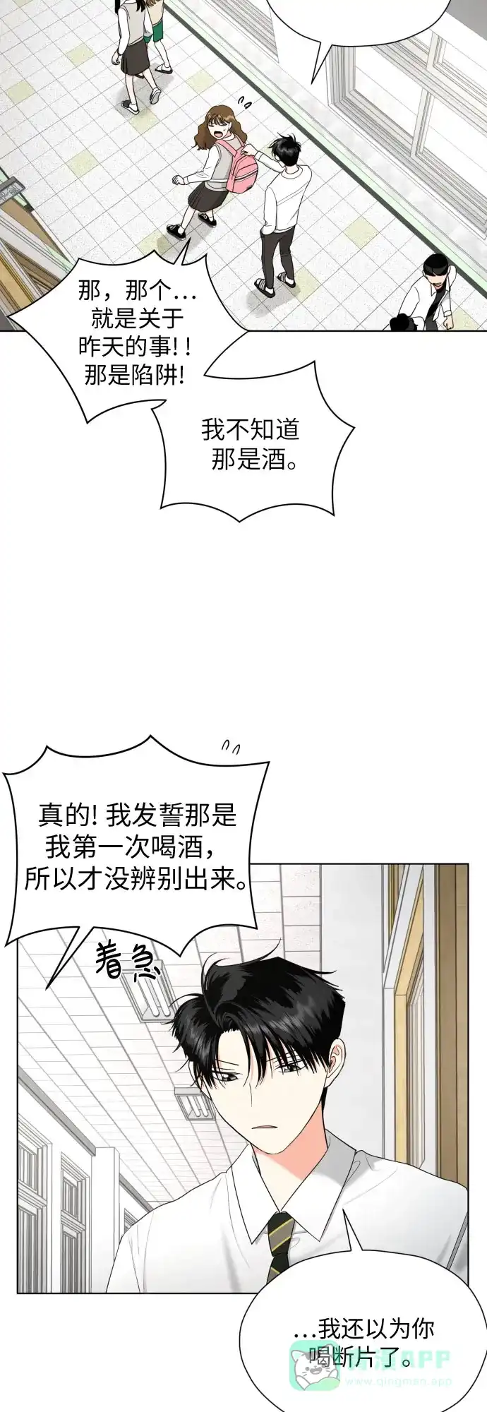 《都幻想到结婚了！》[第23话] 接下来就是…（2） 第6页