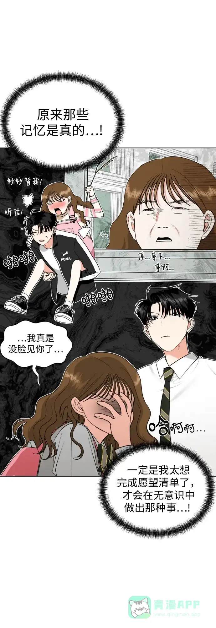 《都幻想到结婚了！》[第23话] 接下来就是…（2） 第8页