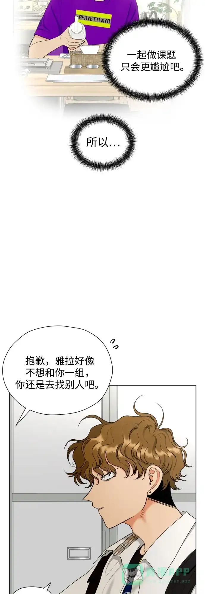 《都幻想到结婚了！》[第23话] 接下来就是…（2） 第31页