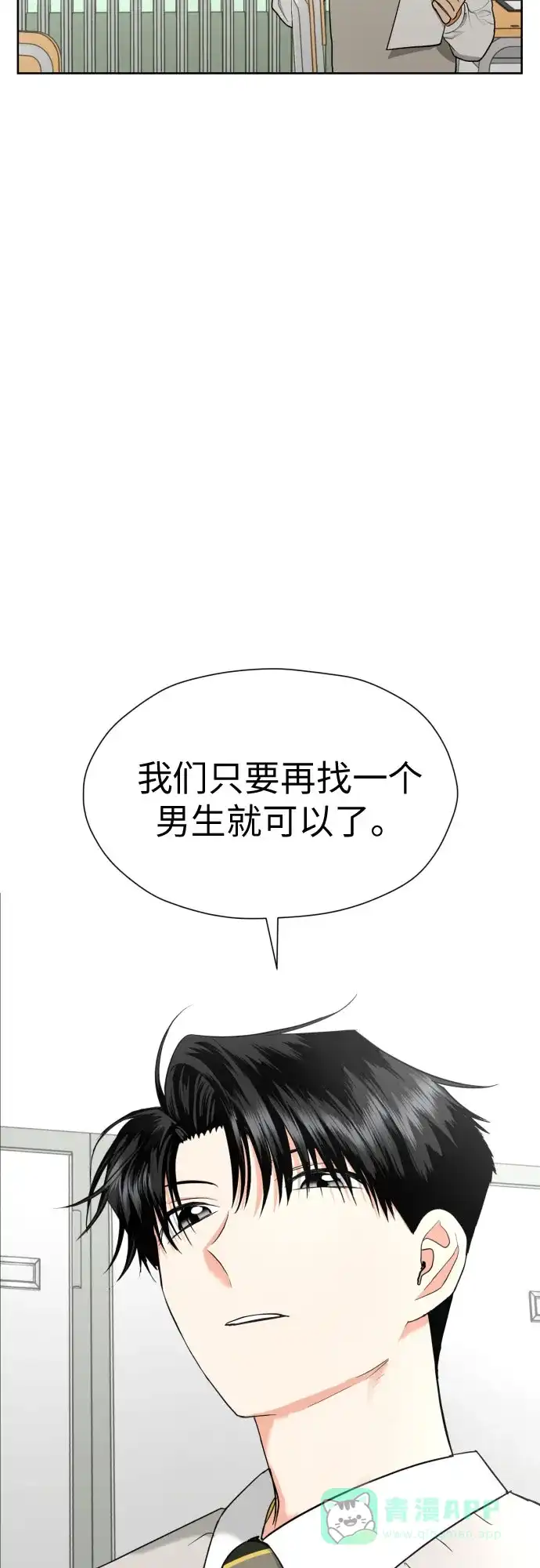 《都幻想到结婚了！》[第23话] 接下来就是…（2） 第59页