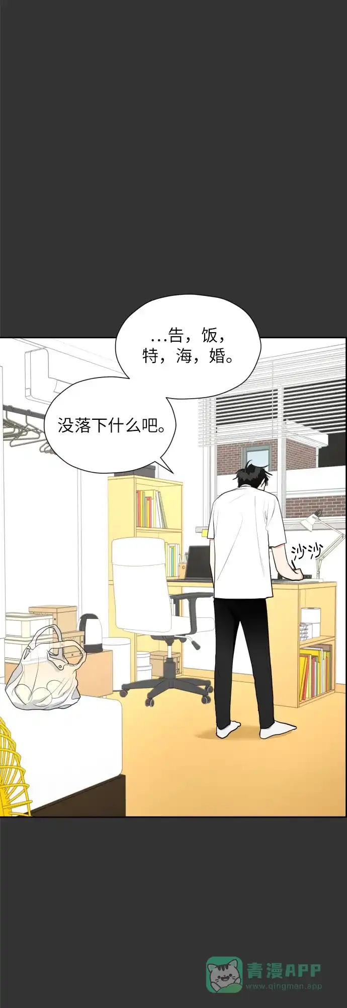 《都幻想到结婚了！》[第23话] 接下来就是…（2） 第52页