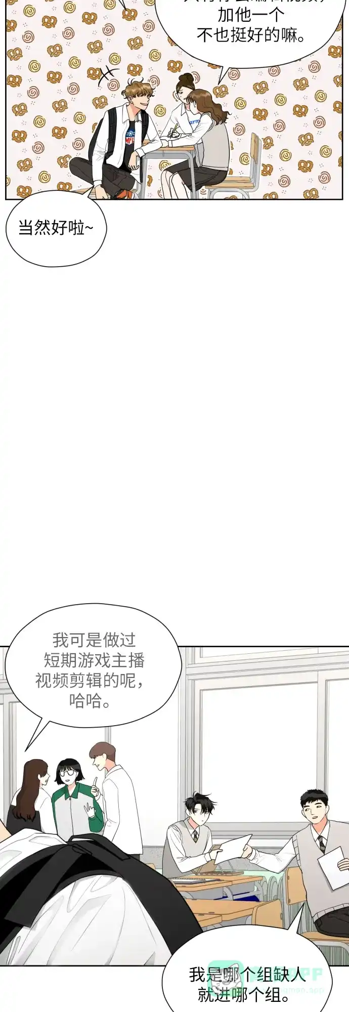 《都幻想到结婚了！》[第23话] 接下来就是…（2） 第39页