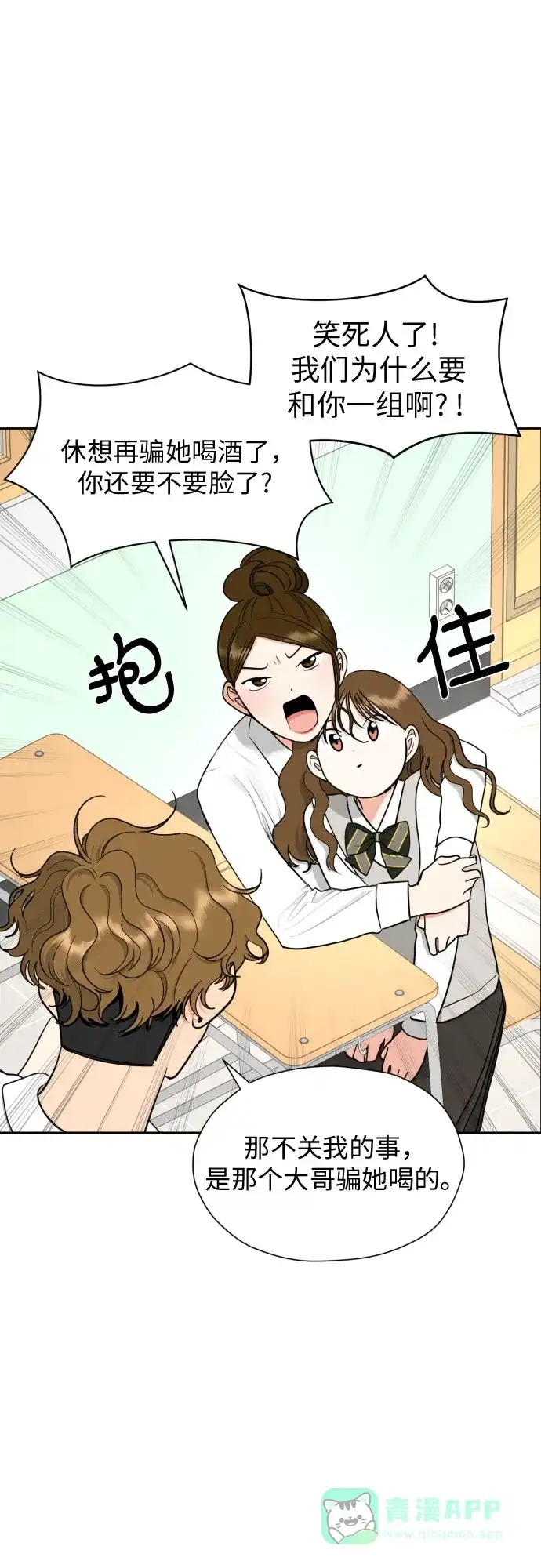《都幻想到结婚了！》[第23话] 接下来就是…（2） 第29页