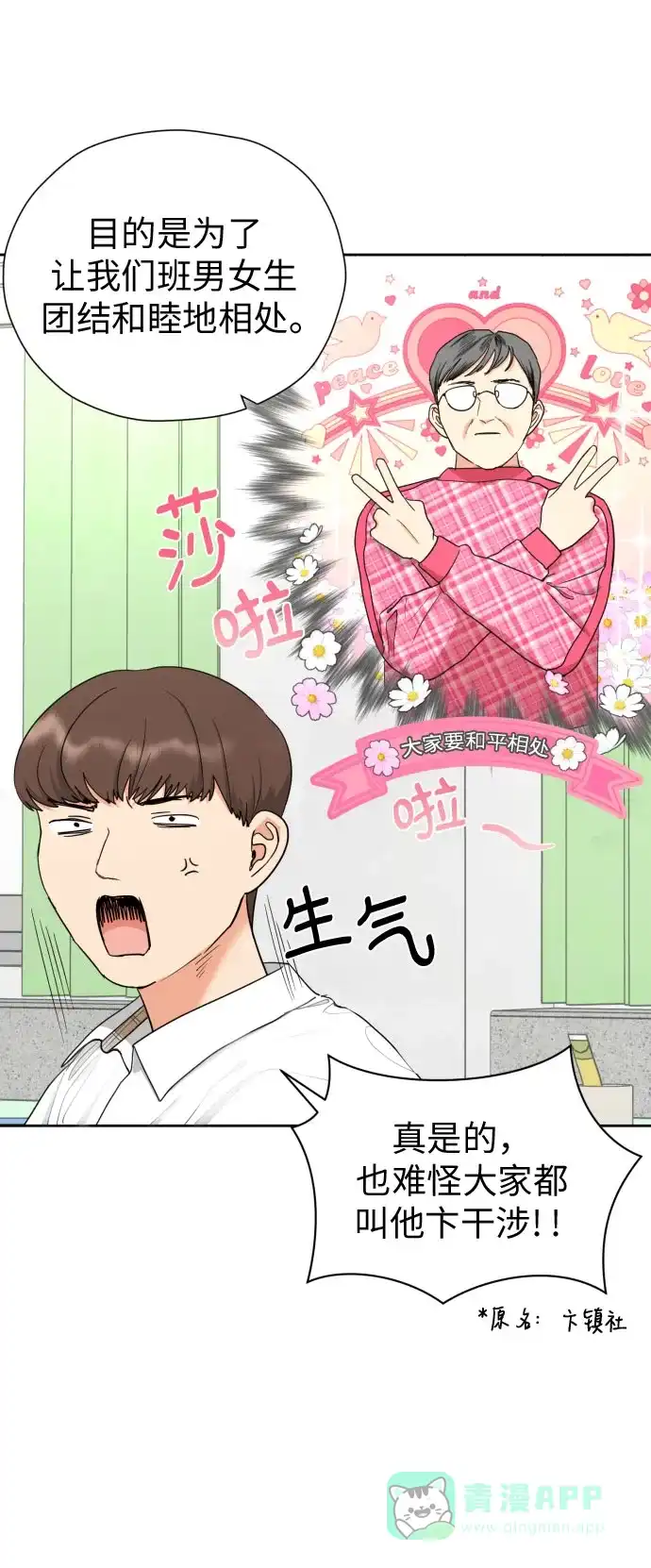 《都幻想到结婚了！》[第23话] 接下来就是…（2） 第21页