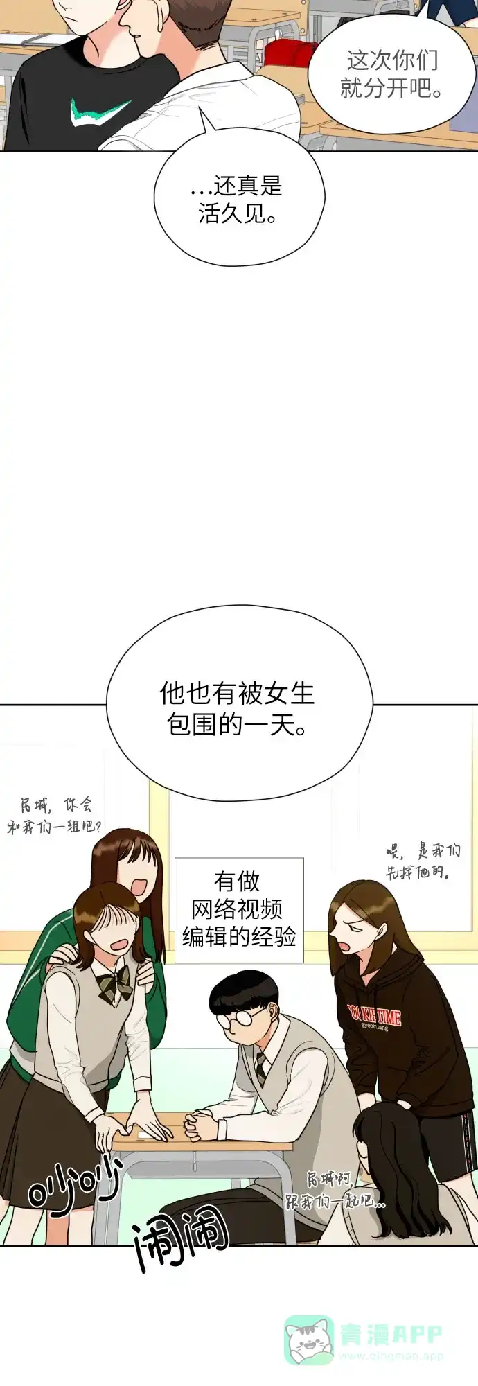 《都幻想到结婚了！》[第23话] 接下来就是…（2） 第23页