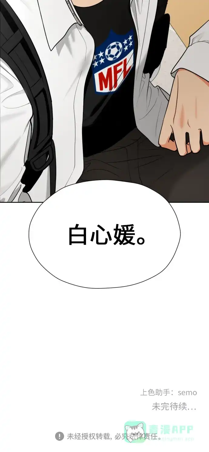 《都幻想到结婚了！》[第23话] 接下来就是…（2） 第61页