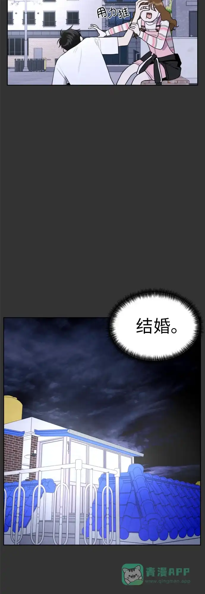 《都幻想到结婚了！》[第23话] 接下来就是…（2） 第51页