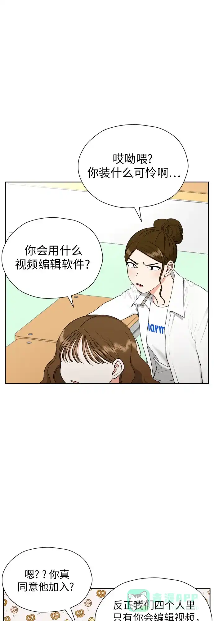 《都幻想到结婚了！》[第23话] 接下来就是…（2） 第38页
