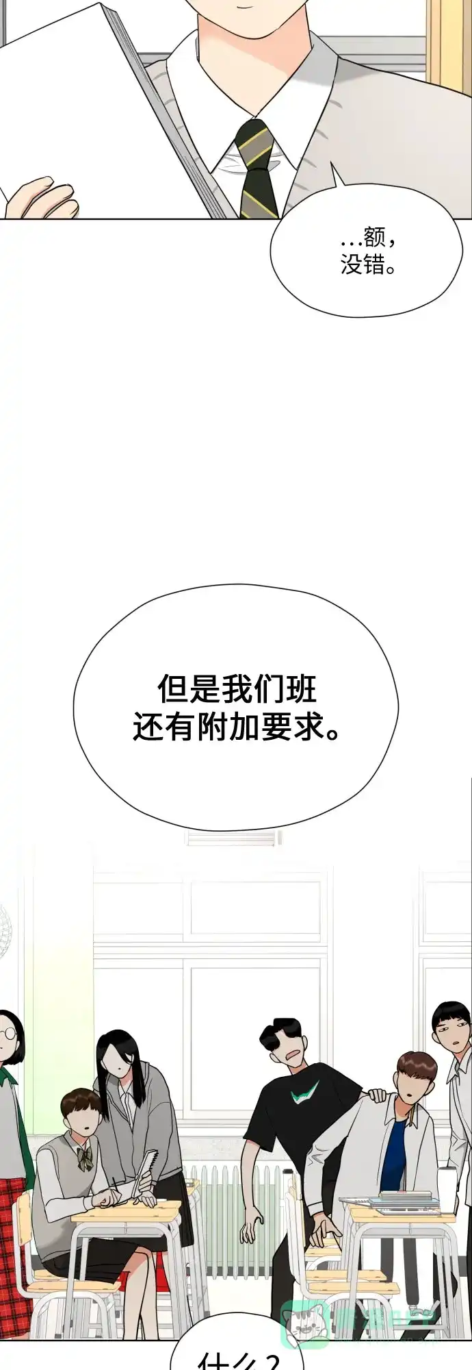 《都幻想到结婚了！》[第23话] 接下来就是…（2） 第17页