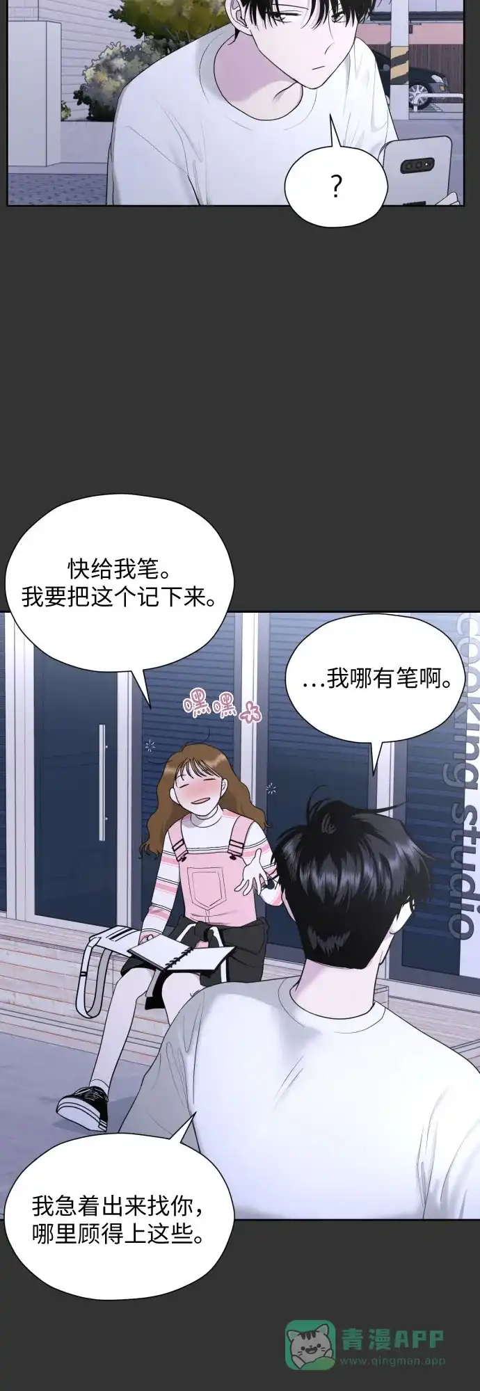 《都幻想到结婚了！》[第23话] 接下来就是…（2） 第44页