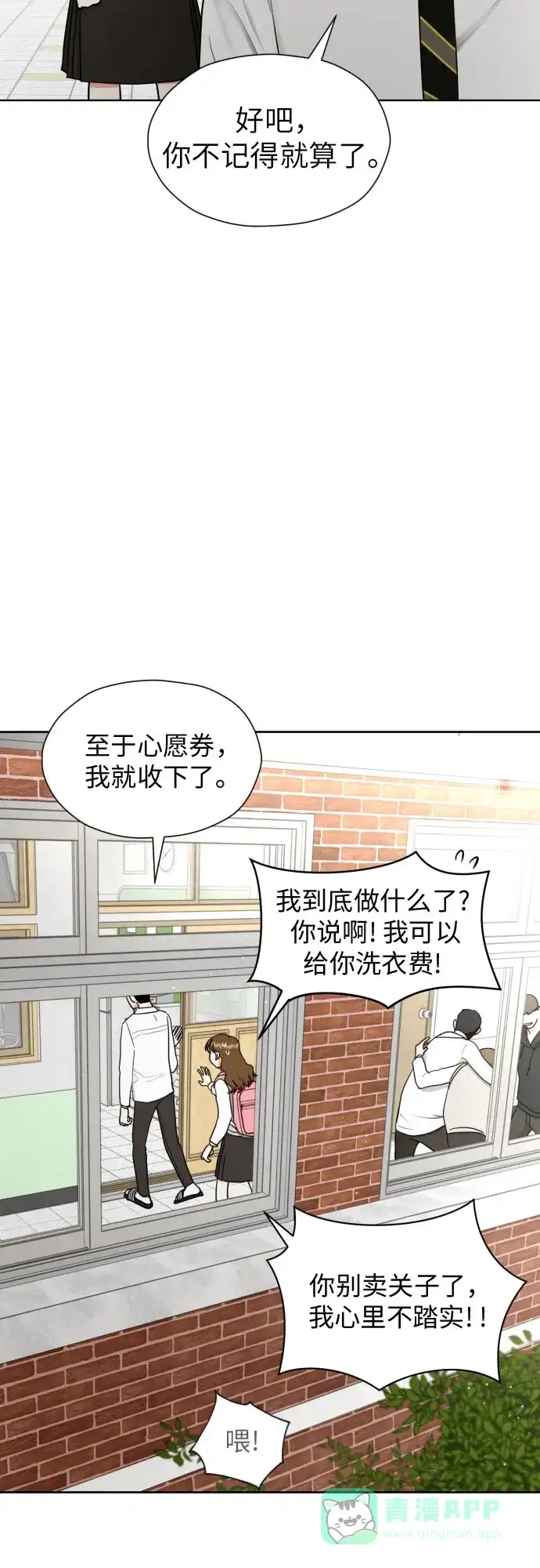 《都幻想到结婚了！》[第23话] 接下来就是…（2） 第12页