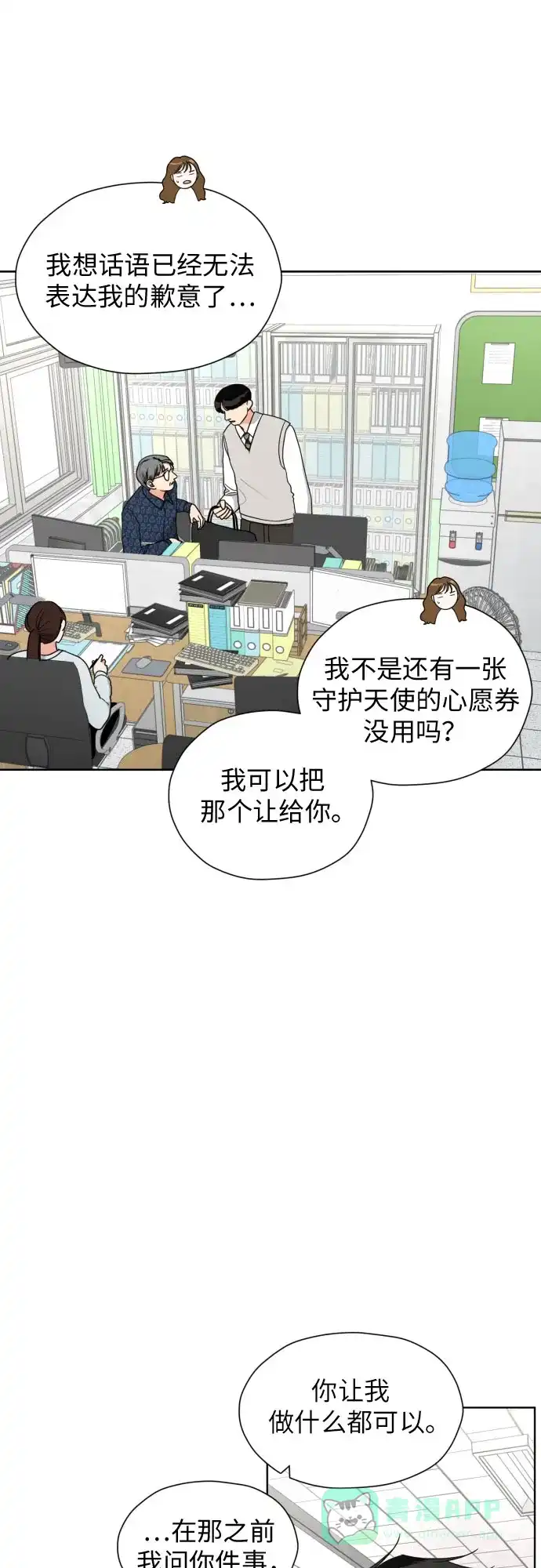 《都幻想到结婚了！》[第23话] 接下来就是…（2） 第9页