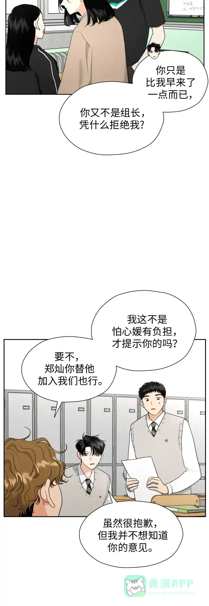 《都幻想到结婚了！》[第24话] 关于结婚 第4页