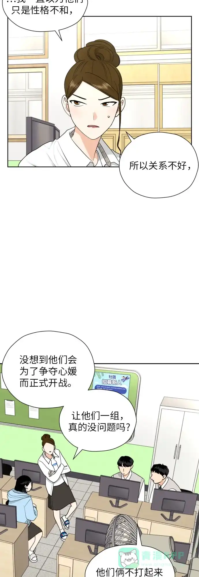 《都幻想到结婚了！》[第24话] 关于结婚 第17页