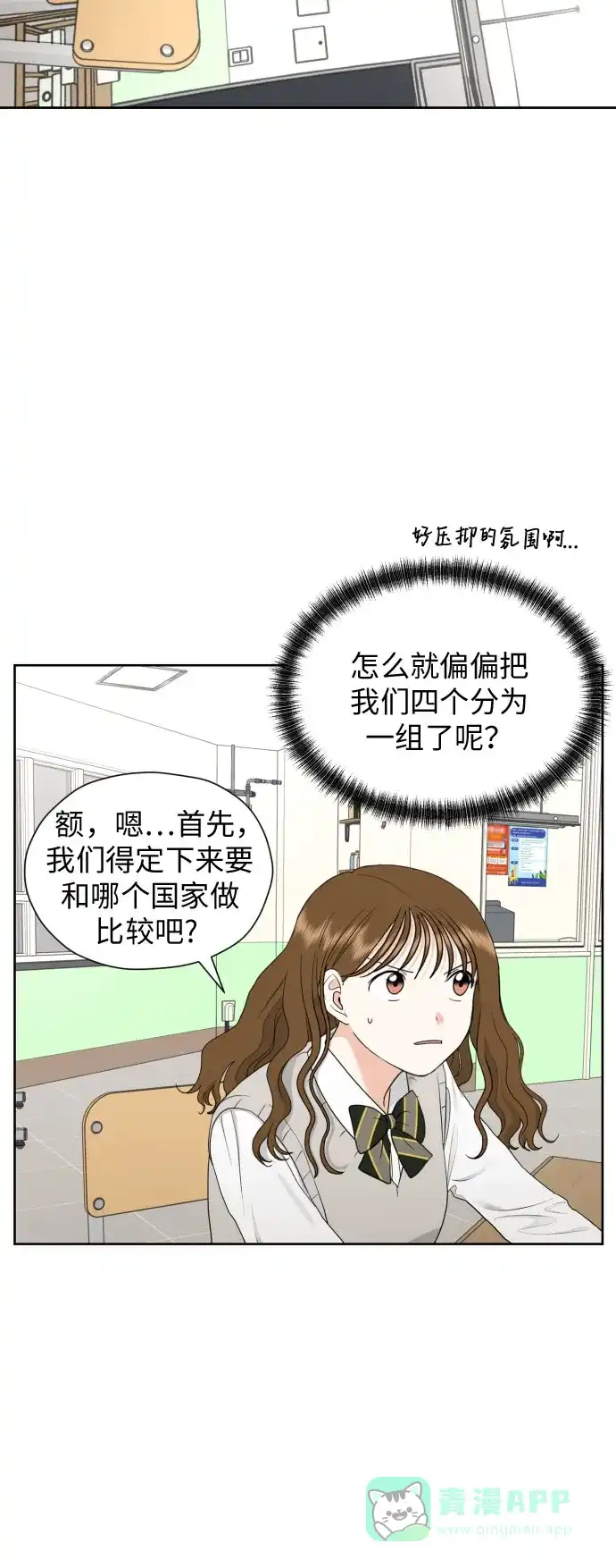 《都幻想到结婚了！》[第24话] 关于结婚 第21页