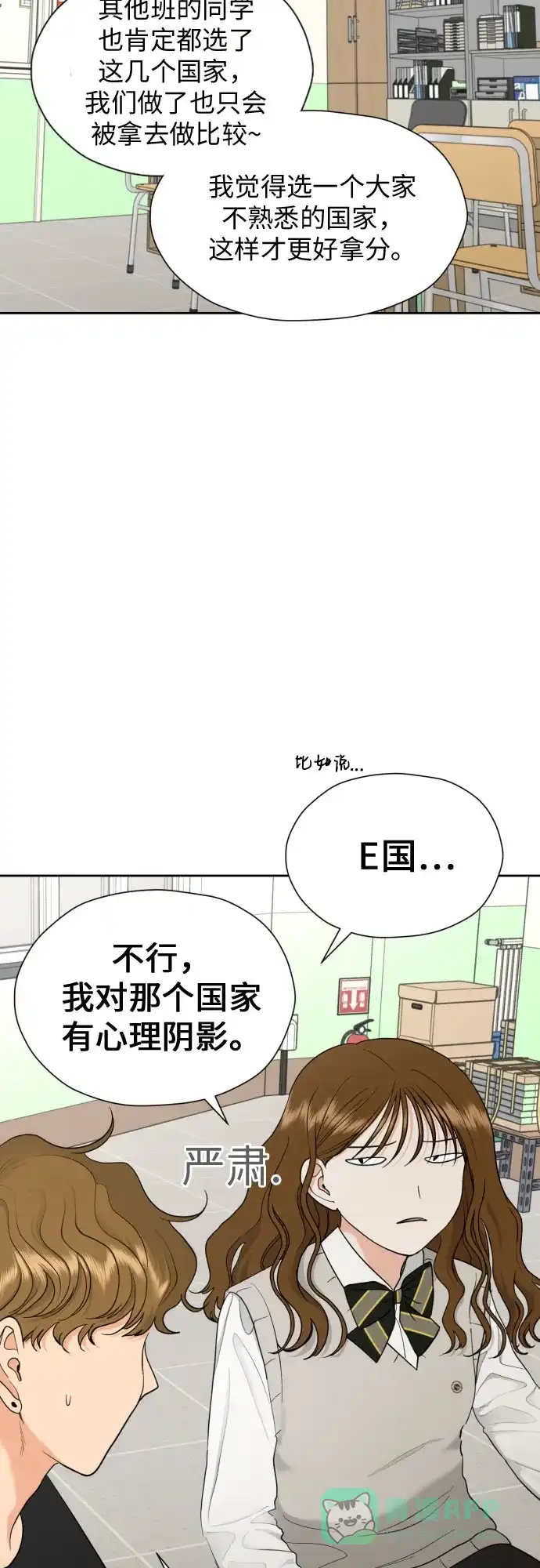 《都幻想到结婚了！》[第24话] 关于结婚 第23页