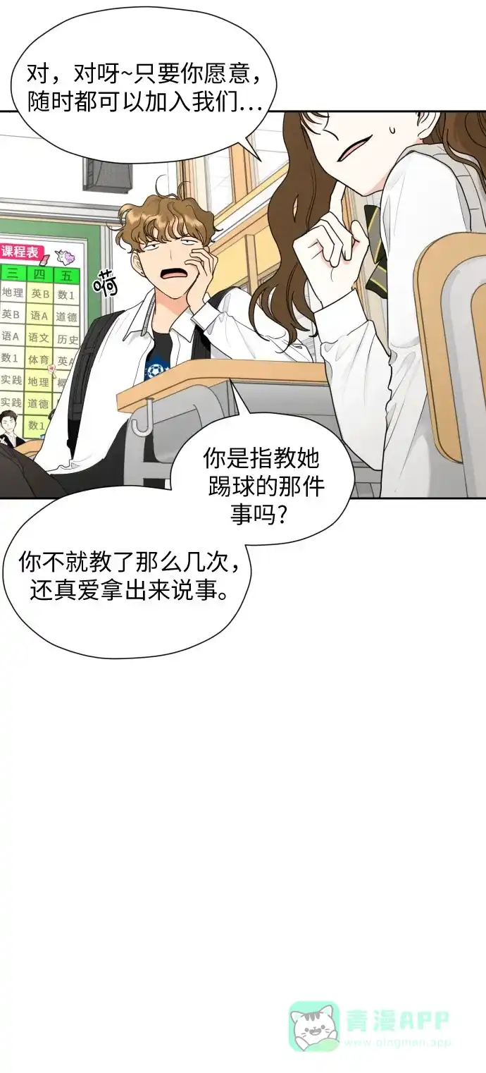 《都幻想到结婚了！》[第24话] 关于结婚 第7页