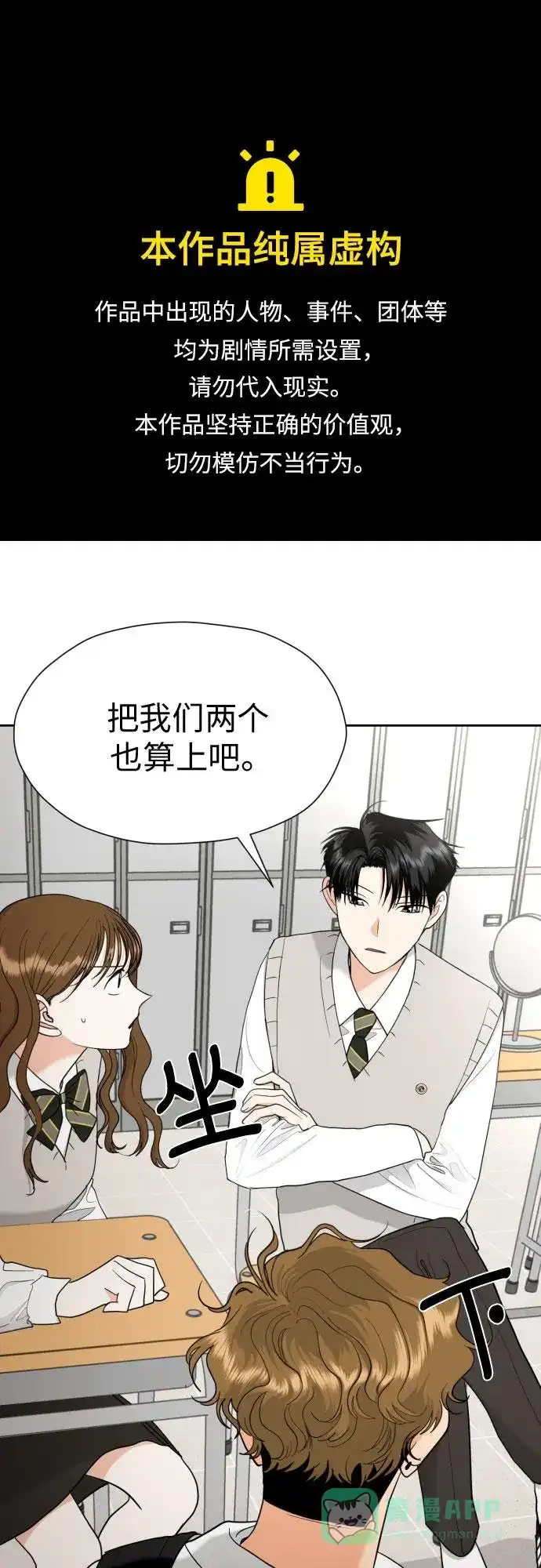 《都幻想到结婚了！》[第24话] 关于结婚 第1页