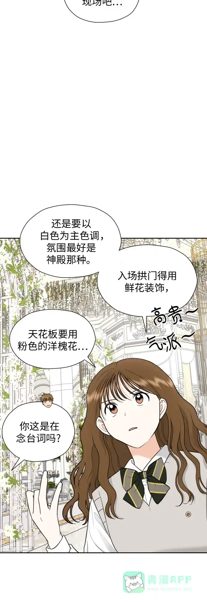 《都幻想到结婚了！》[第24话] 关于结婚 第39页