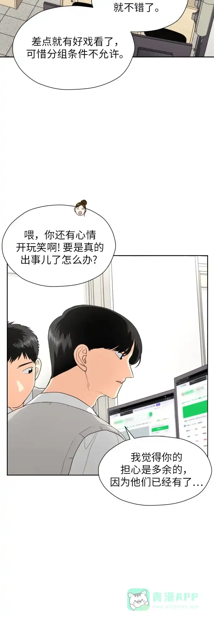《都幻想到结婚了！》[第24话] 关于结婚 第18页