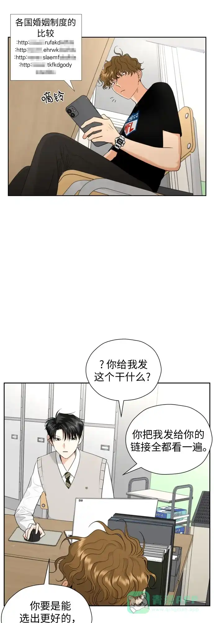 《都幻想到结婚了！》[第24话] 关于结婚 第29页