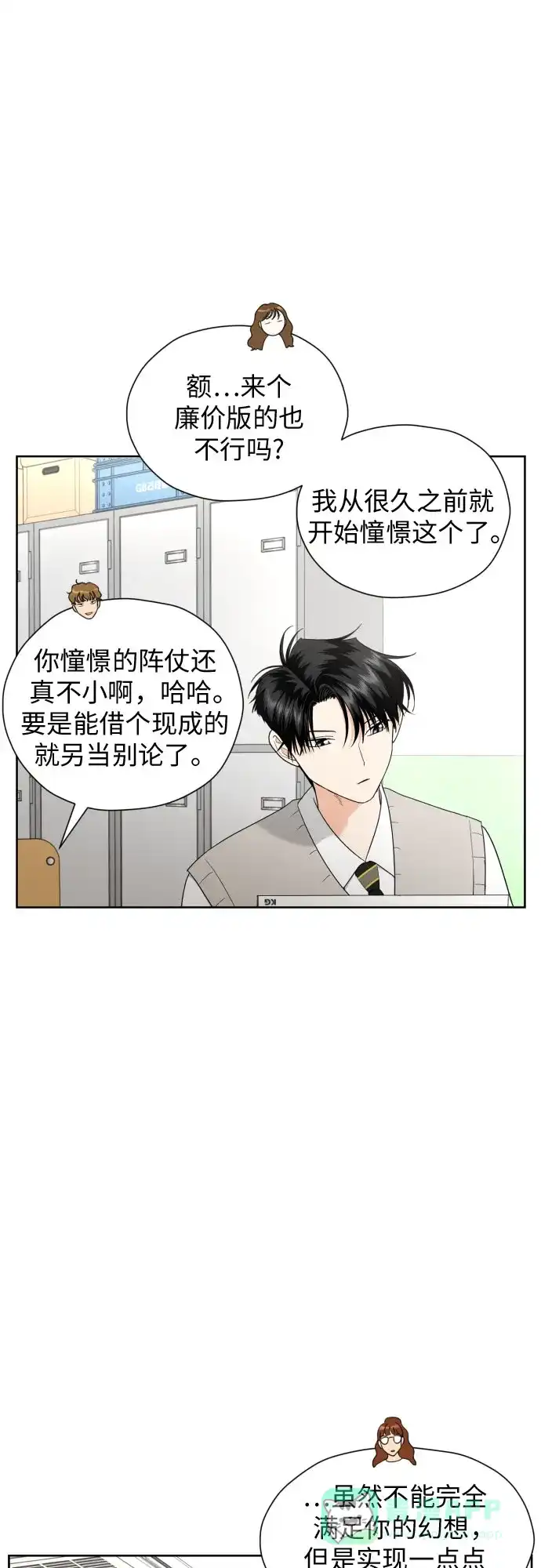 《都幻想到结婚了！》[第24话] 关于结婚 第40页