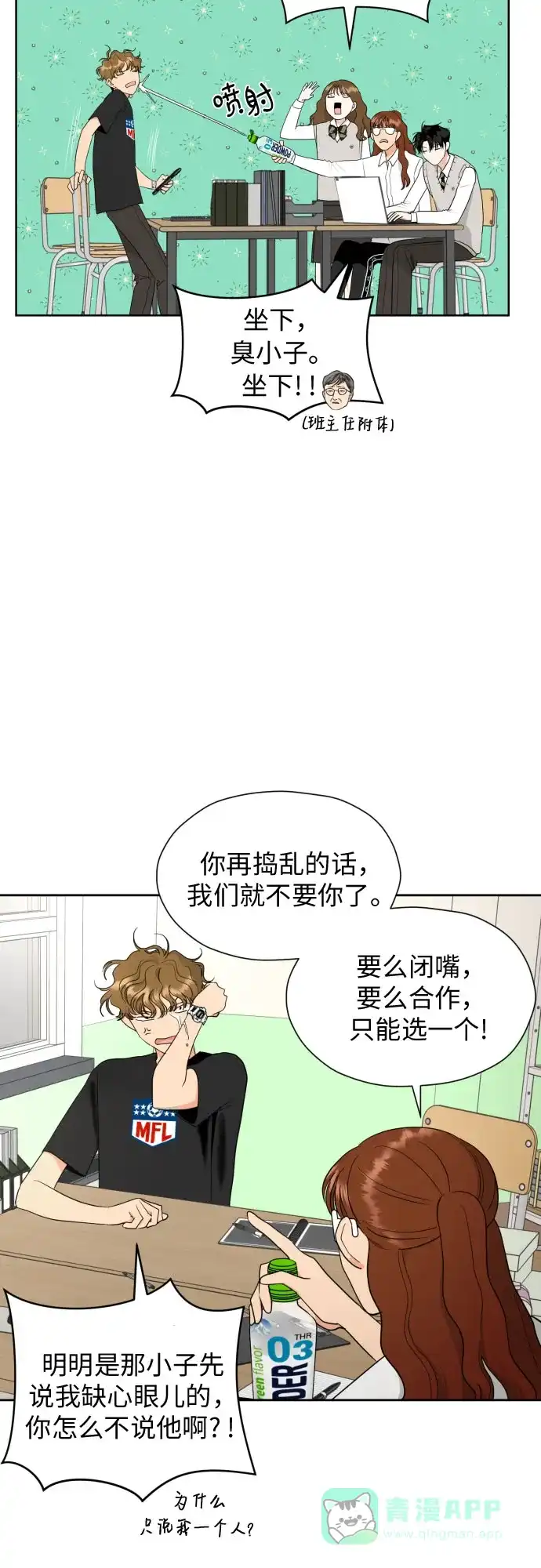 《都幻想到结婚了！》[第24话] 关于结婚 第31页