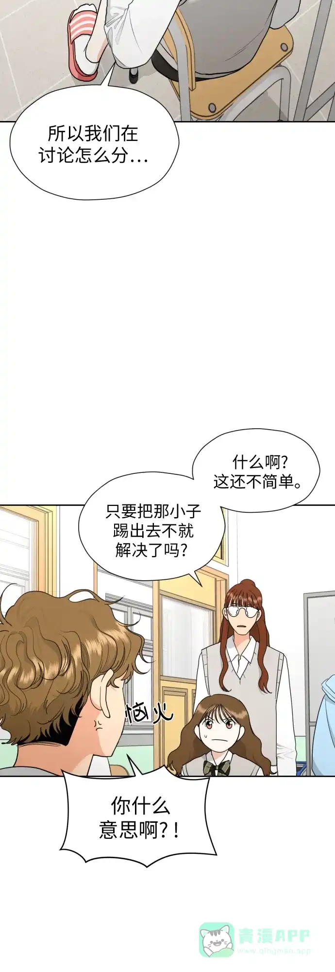 《都幻想到结婚了！》[第24话] 关于结婚 第11页