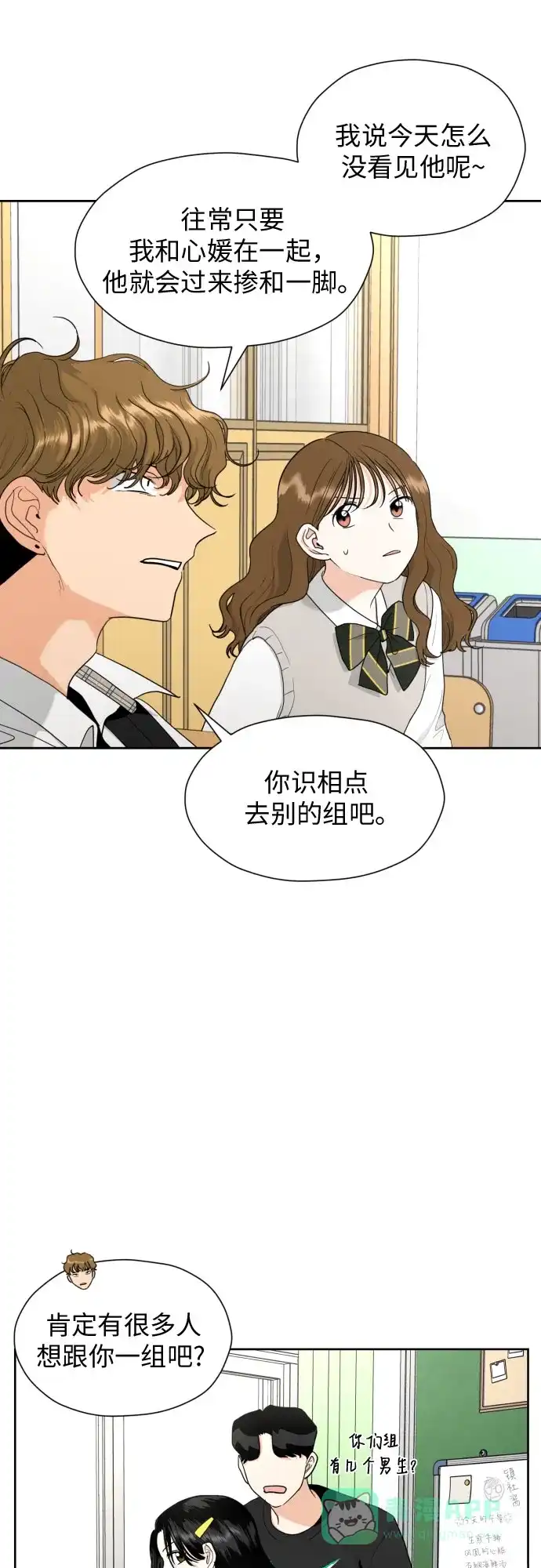 《都幻想到结婚了！》[第24话] 关于结婚 第3页