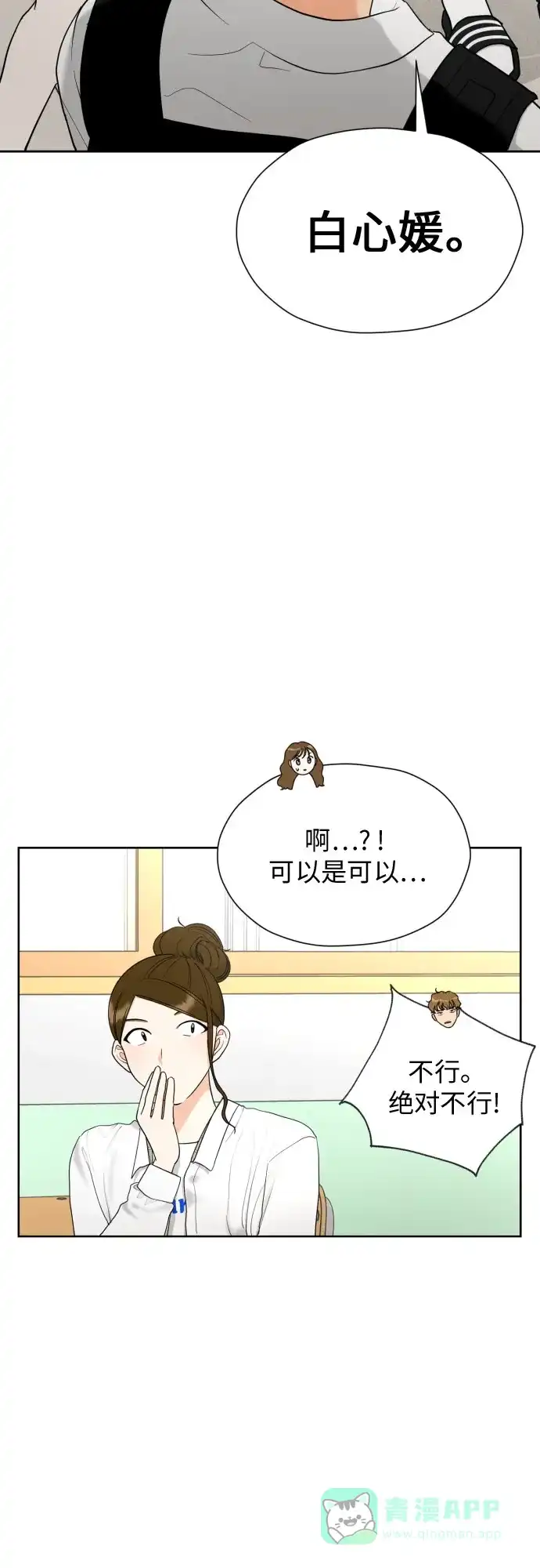 《都幻想到结婚了！》[第24话] 关于结婚 第2页