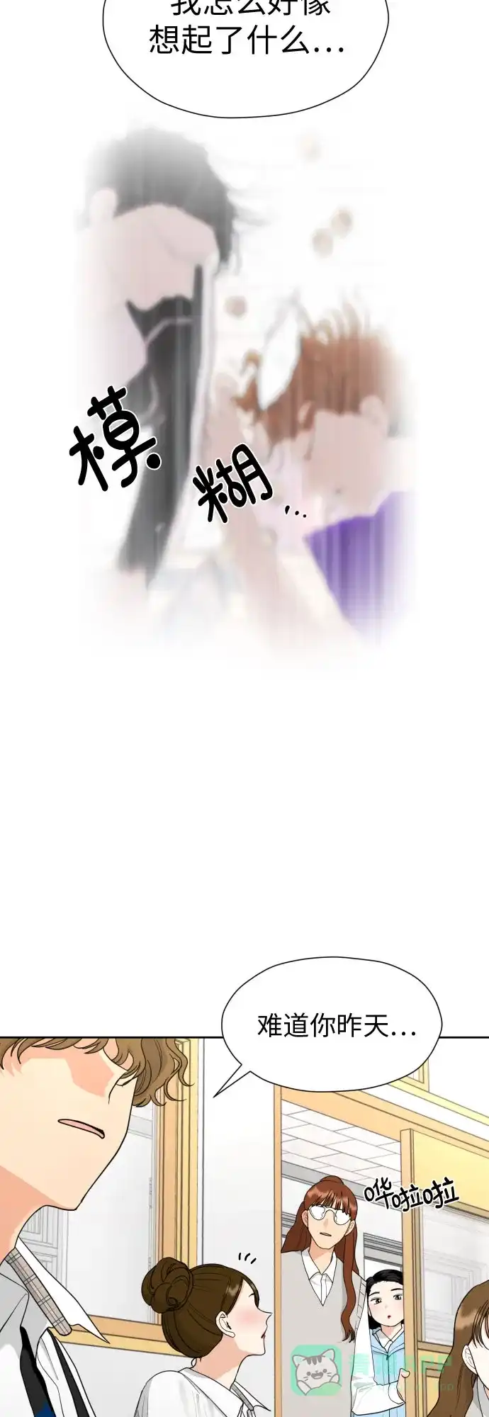 《都幻想到结婚了！》[第24话] 关于结婚 第9页