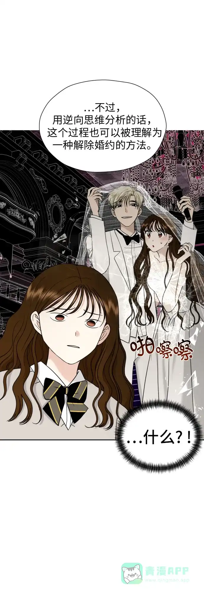 《都幻想到结婚了！》[第24话] 关于结婚 第34页