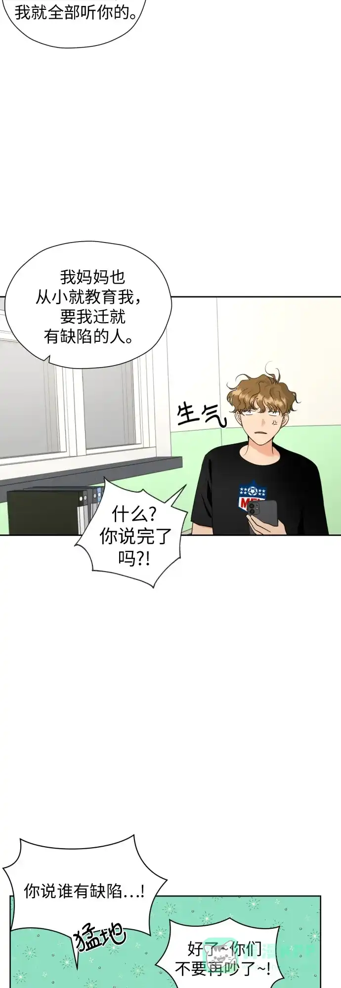 《都幻想到结婚了！》[第24话] 关于结婚 第30页