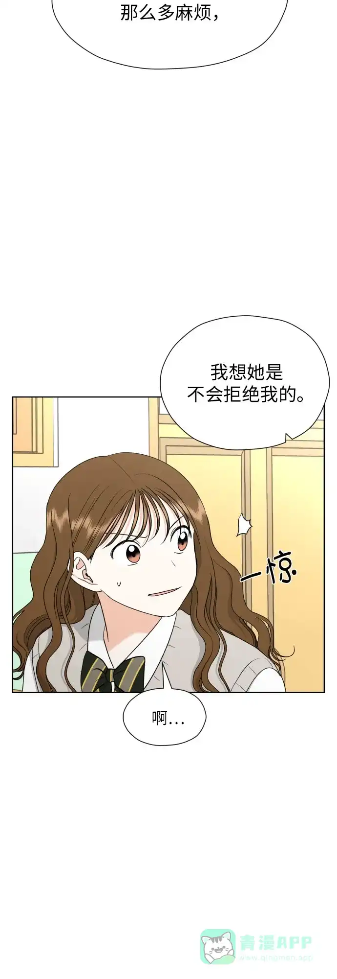 《都幻想到结婚了！》[第24话] 关于结婚 第6页