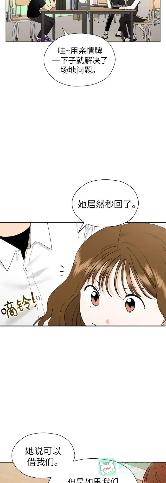 《都幻想到结婚了！》[第24话] 关于结婚 第44页