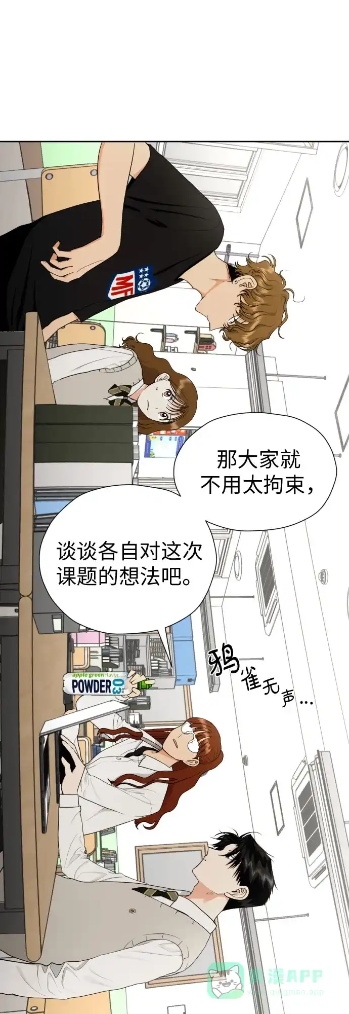 《都幻想到结婚了！》[第24话] 关于结婚 第20页