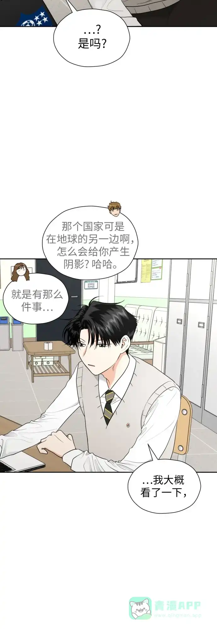 《都幻想到结婚了！》[第24话] 关于结婚 第24页