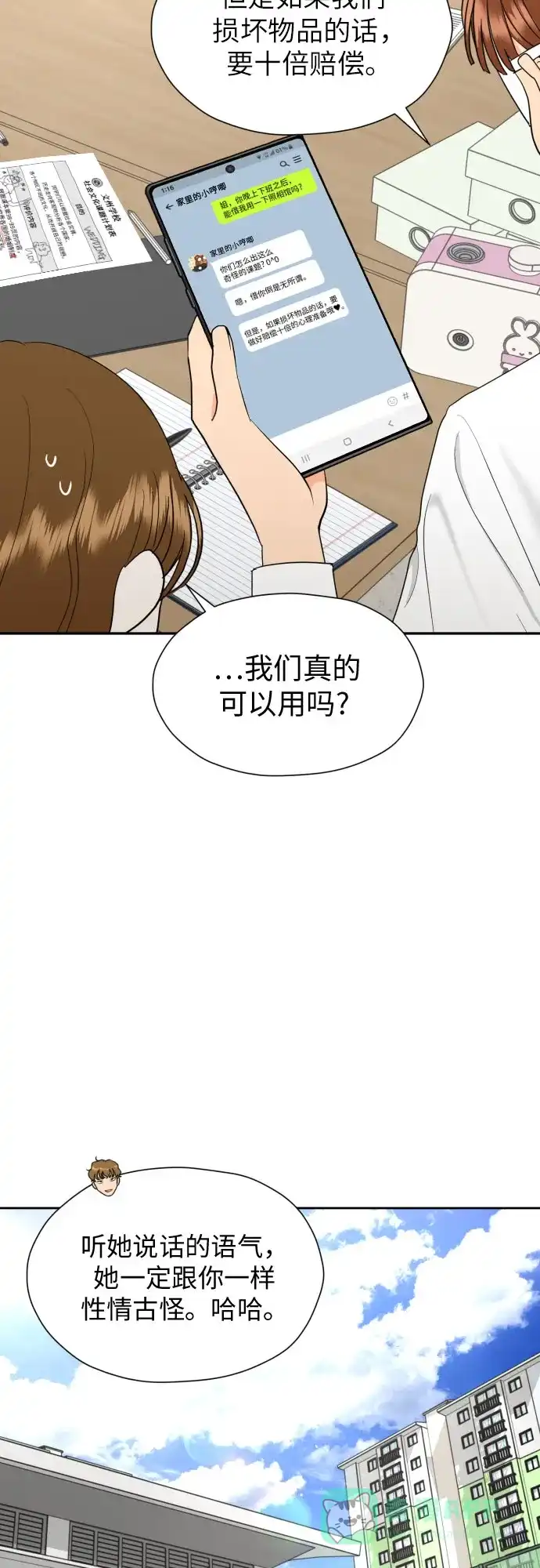 《都幻想到结婚了！》[第24话] 关于结婚 第45页
