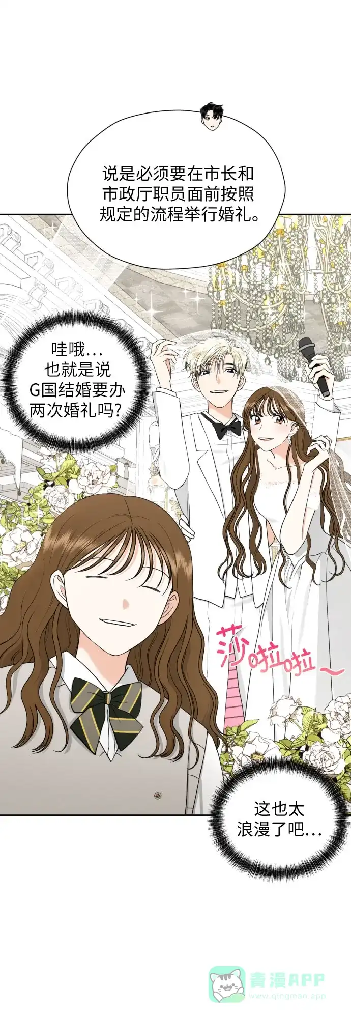 《都幻想到结婚了！》[第24话] 关于结婚 第33页