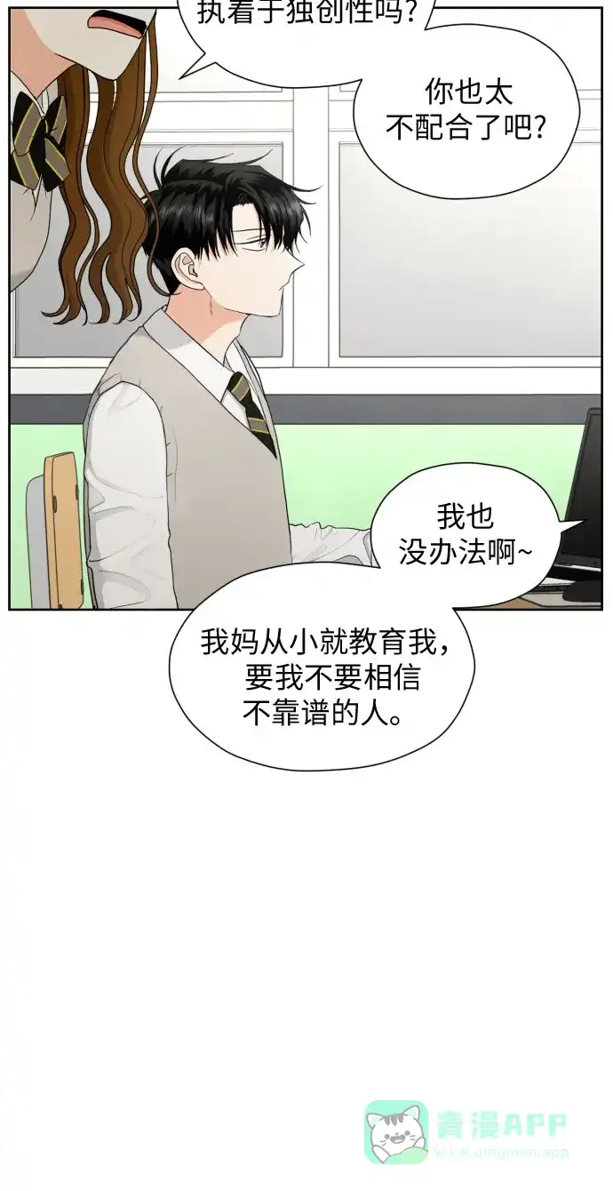 《都幻想到结婚了！》[第24话] 关于结婚 第28页