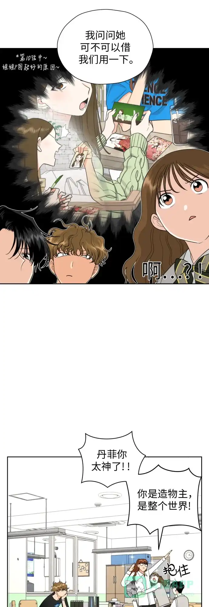 《都幻想到结婚了！》[第24话] 关于结婚 第43页