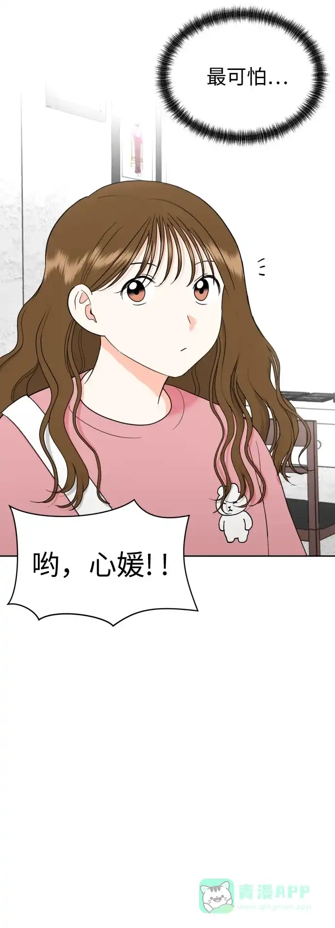 《都幻想到结婚了！》[第25话] 违反规定 第7页