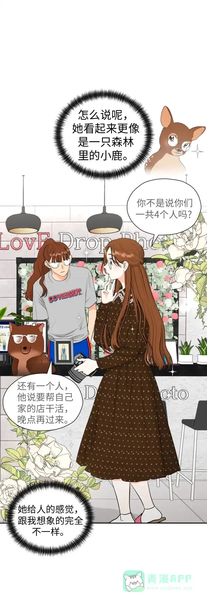 《都幻想到结婚了！》[第25话] 违反规定 第2页