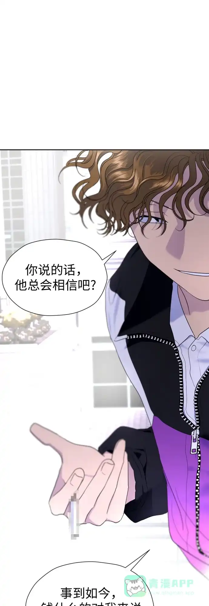 《都幻想到结婚了！》[第25话] 违反规定 第48页