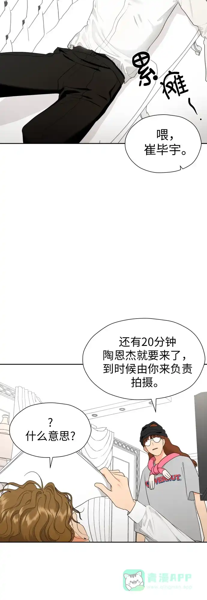 《都幻想到结婚了！》[第25话] 违反规定 第31页
