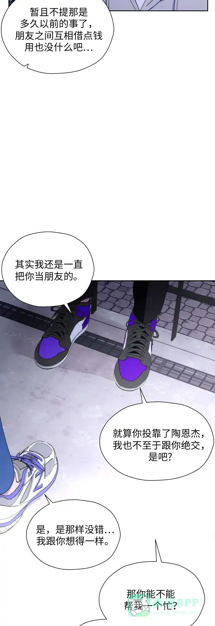 《都幻想到结婚了！》[第25话] 违反规定 第46页