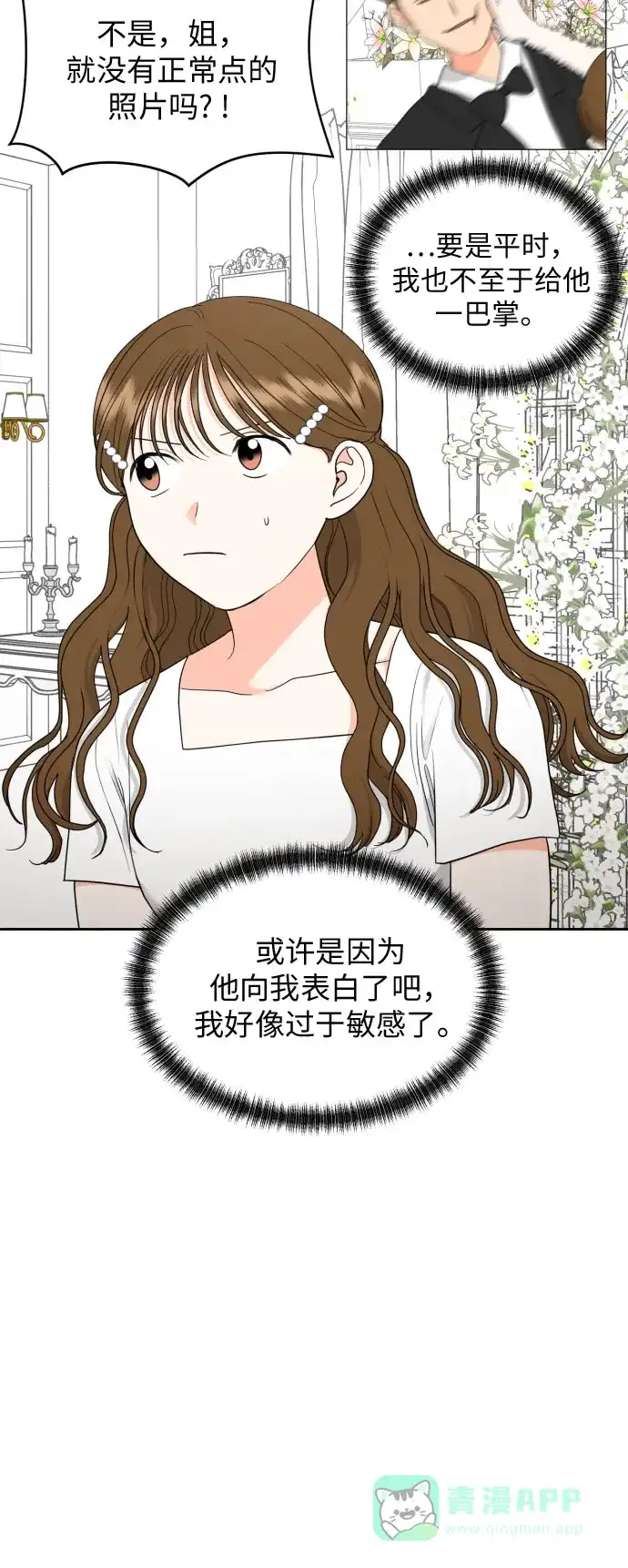 《都幻想到结婚了！》[第25话] 违反规定 第21页