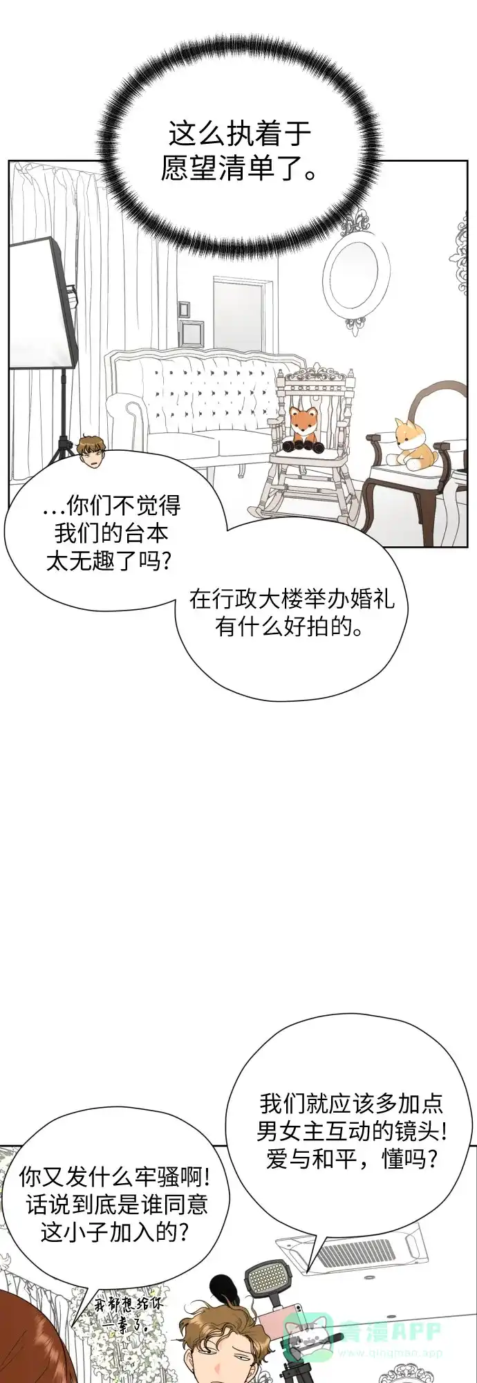 《都幻想到结婚了！》[第25话] 违反规定 第24页