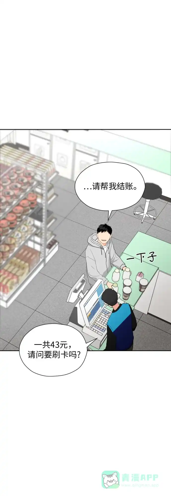 《都幻想到结婚了！》[第25话] 违反规定 第39页