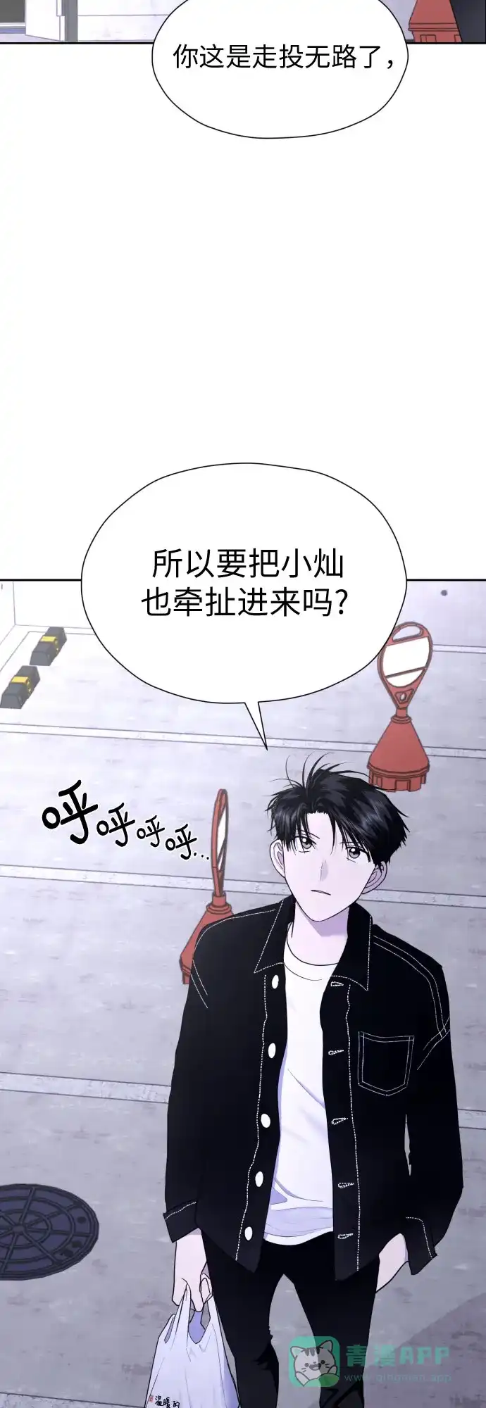 《都幻想到结婚了！》[第25话] 违反规定 第51页